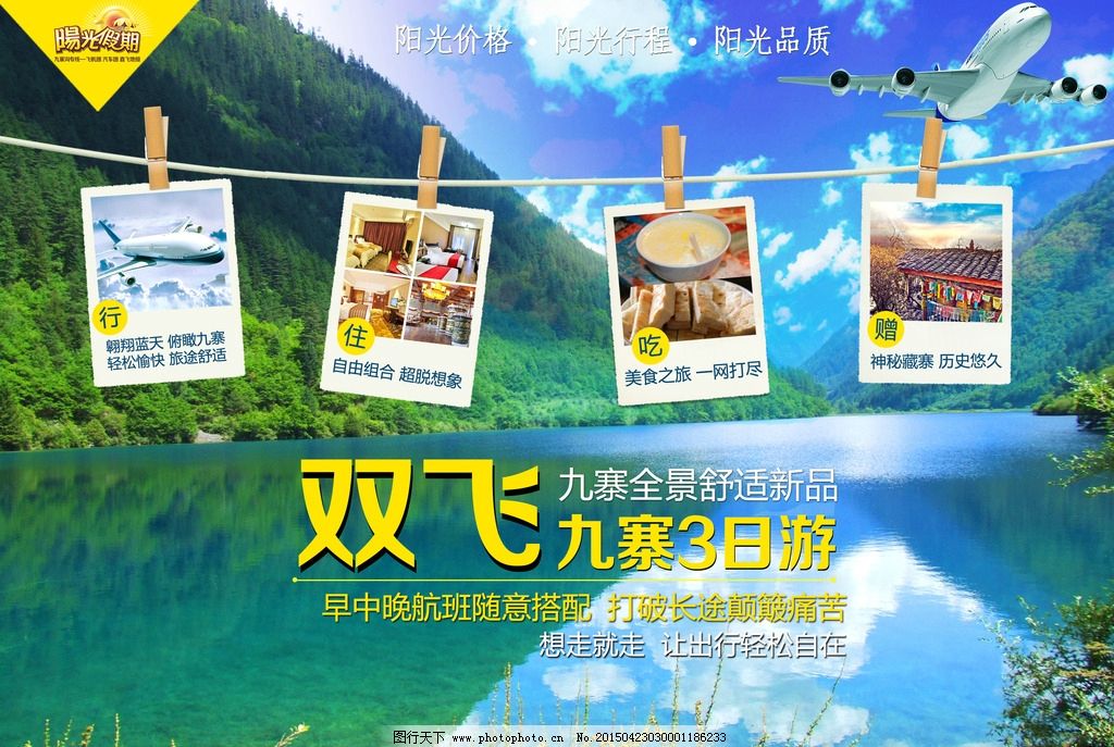 云端之上，遇見(jiàn)世界的另一面——旅行社專(zhuān)屬飛機(jī)旅游海報(bào)