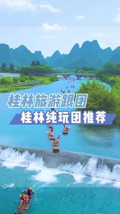 桂林旅游選擇旅行社的實(shí)用指南