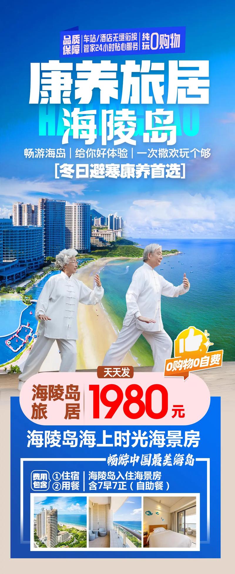 #暢行海陵島,康養(yǎng)天堂海陵島10日游 1980元
