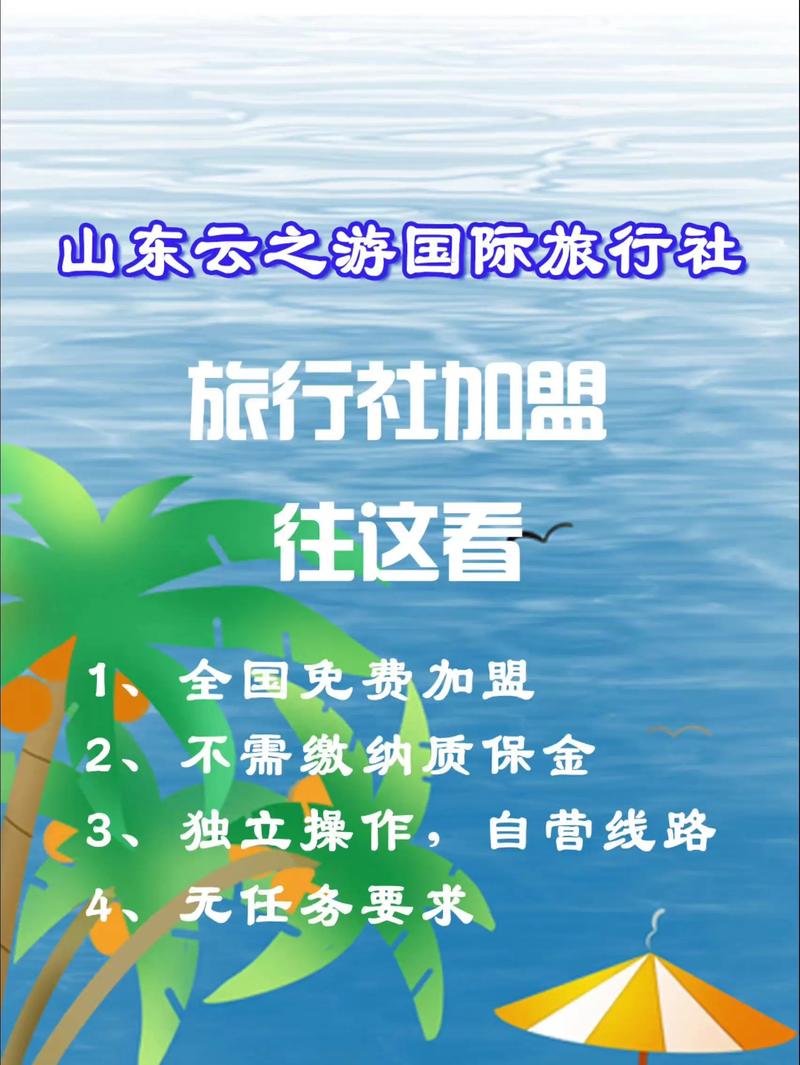 云之游旅行社 免質(zhì)保金、無(wú)任務(wù)要求，開(kāi)啟你的低成本互聯(lián)網(wǎng)創(chuàng)業(yè)之旅