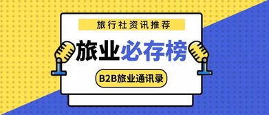 地接服務(wù)商成旅業(yè)核心密碼 降本增效與極致體驗(yàn)重塑旅行社競(jìng)爭(zhēng)優(yōu)勢(shì)